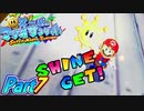 【楽しく実況！】▼水を操りましょい！▼スーパーマリオサンシャイン【Part7】
