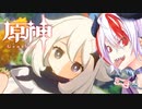 【原神】世界を超えて【Vtuber】#1