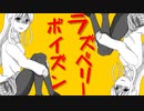 【ASMR】（男性向け）ヤンデレ後輩JKが「ラズベリーポイズン」歌ってみた（カバー）（ボカロ）（john）（初音ミク）（シチュボ）（イヤホン推奨）(Japanese　ASMR)