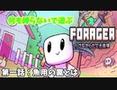 【ゆっくり実況】何も縛らないで遊ぶ島暮らし【Forager】