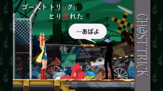 人気の ゴーストトリック 動画 112本 ニコニコ動画