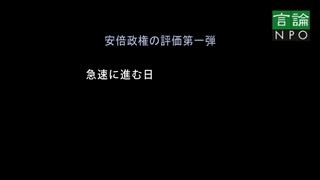 安倍政権の評価と残された課題（社会保障）【ハイライト編】