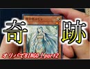 ★遊戯王★命をかけた開封！オリパでBINGO！part2