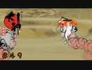 #49 神様始めました[大神絶景版] ゲーム実況