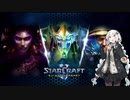 【Starcraft2】【WoL】紲星あかりは(宇宙戦争中でも)自由に帰りたい -01-【VOICEROID実況】