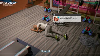 【PC】Watch Dogs 2 をやる Part 8【レギオンに向けて】