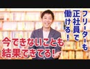 働くのなんて無理だ、就活なんてしたくない！という人が正社員として就職するためには焦らずに一歩一歩進むことが大切です！