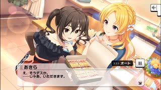 デレステイベント『Brand new!』第1話「「楽しい」のカタチ」