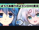 [MTG]ぱうぺあ娘々のよりシロＭＯ実況：NEW　その３５[パウパー]　ー壁コンボー