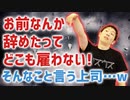 【マネジメント】部下に退職の相談をされた時に決して言ってはいけないこと