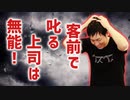 【マネジメント基本】褒めるときは人前で大きく、怒るときは影でそっと