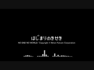 【創の軌跡】NO END NO WORLD ファミコン音源アレンジ