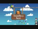 TravellersRest　ゆっくり&ボイロ実況プレイ動画　Part02