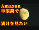 お月見　準備編