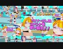 ドキドキ！水着だらけのプール大会 全員バージョン ニコニコ版 2/4