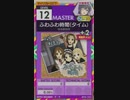 【譜面確認用】 ふわふわ時間(タイム) MASTER 【オンゲキ外部出力】