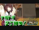 【Apex Legends】フラットラインが使いやすいので2丁持ちしてみた【VOICEROID実況】