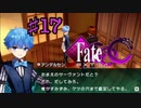 fate/extracccを実況プレイ17