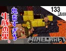《Minecraft》エリトラにダイヤバキバキのロマン装備でネザー散策。・・・ピグリンの巣が鬼畜すぎた133話目《てきとうサバイバル》