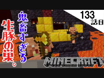 Minecraft エリトラにダイヤバキバキのロマン装備でネザー散策 ピグリンの巣が鬼畜すぎた133話目 てきとうサバイバル ニコニコ動画