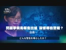 新型コロナウイルスは中国の生物兵器だった