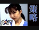 【実況】彼女の策略【サウンドノベル 街 -machi- #67】