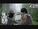 サバイバル！えりーたんと逝く復讐の旅 #39