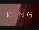 [加工無し一発録りで]KING[歌ってみた]