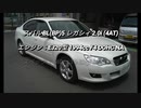 セダン＆ステーションワゴン 1.5〜2.0L NAクラス 0-100km/h加速まとめ part5