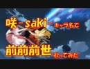 「咲-saki-」キャラ名で【前前前世】歌ってみた【君の名は。】【闇音レンリ】