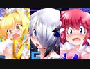 【水青・赤茶・浅葱生誕祭②】負け試合！ボンバーガール！【マスター帯】