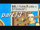 【ゆっくり】ＦＥ烈火縛りプレイ幸運の斧　part13【ヘクハー】