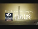 【リトルナイトメアDLC】やってみた。ソロプレイ【16】番外編終