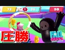 黄色チームにエリートが集まりすぎたwww【Fall Guys】