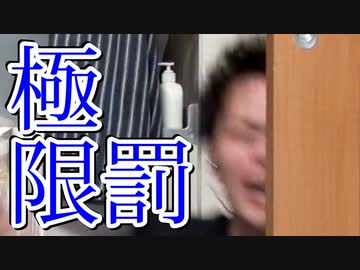 セルフ罰ゲーム知らないフリ選手権 part2