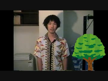 名前も知らない木に名前をつける男