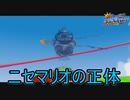ニセマリオの正体　スーパーマリオサンシャイン実況プレイPart5