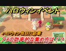 あつまれどうぶつの森　アメの効率的な集め方は！？ハロウィンイベントに必要！　【あつ森】