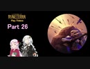 録画を振り返るLoR動画Part25