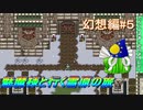 Part21【生配信プレイ】東方ライブアライブ チャットしながらプレイ