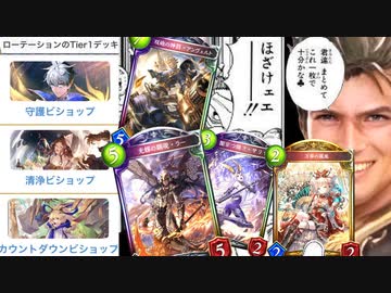 【 シャドバ新弾 】ふぅ…まんまとビショップばっかりになってきたからそろそろ狩るか…♠️〝万華の鳳凰〟庭園ランプドラゴンが全ビショップを亡き者にする。【 Shadowverse シャドウバース 】