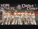 【To.rice】TWICE / MORE & MORE 【踊ってみた】