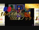 小島作品に無知な男が【スナッチャー】攻略#8『あの子の心に1000本ノック』