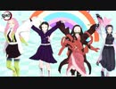 【鬼滅の刃MMD】楽天ポイントダンス【竈門禰豆子x栗花落カナヲx胡蝶しのぶx甘露寺蜜璃】