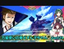 【EXVS2】万星使いの東北ずん子ちゃんpart24(ザクアメイジング編)