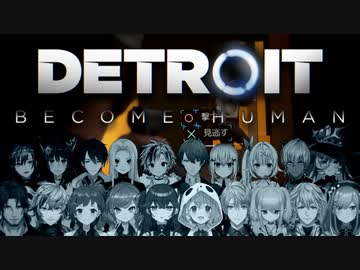 【デトロイト】「撃つ」or「見逃す」 にじさんじライバー20人の選択まとめ