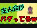 【前代未聞】チュートリアルで倒される勇者【バグ】実況