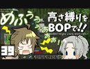 【Minecraft】高さ縛りをBOPで！！#39「馬の名は」【ゆっくり実況】