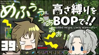 【Minecraft】高さ縛りをBOPで！！#39「馬の名は」【ゆっくり実況】