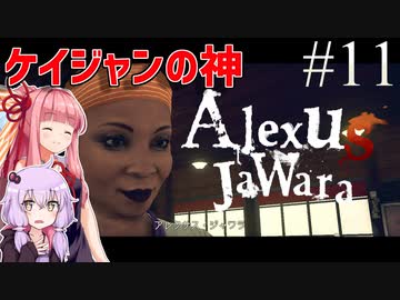 元連邦特別捜査官はかく語りき TALK11【DeadlyPremonition2】